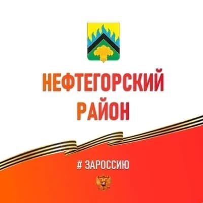 
Нефтегорский район
