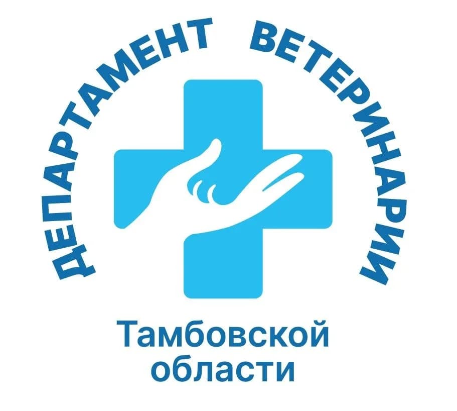 
Департамент ветеринарии Тамбовской области
