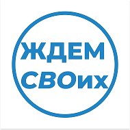 Ждем СВОих|Марий Эл @zhdemzvoih