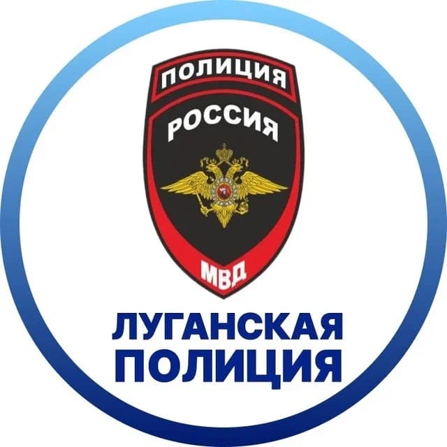 
МВД по Луганской Народной Республике
