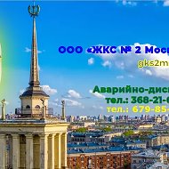 ООО "ЖКС № 2 Московского района" СПБ @spbgks2msk