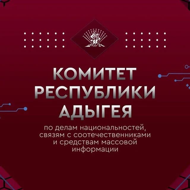 
Комитет РА по делам национальностей, связям с соотечественниками и СМИ
