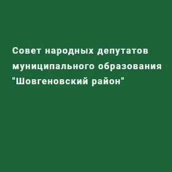 
Совет народных депутатов
