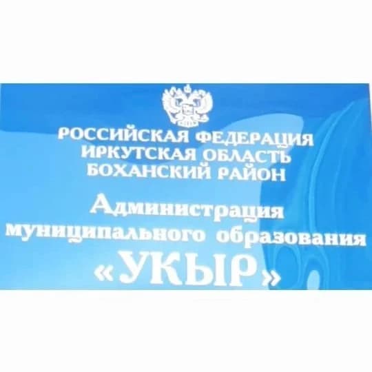 
МО "Укыр"
