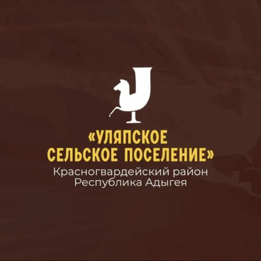 
Администрация муниципального образования «Уляпское сельское поселение»

