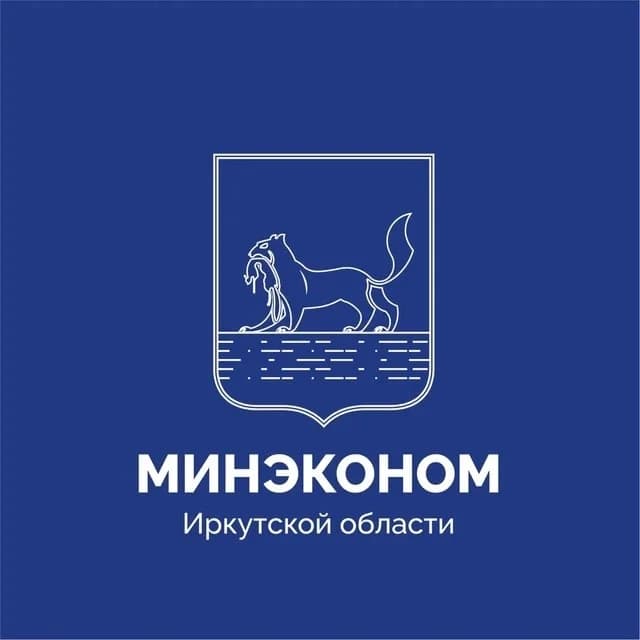 
Министерство экономического развития и промышленности Иркутской области

