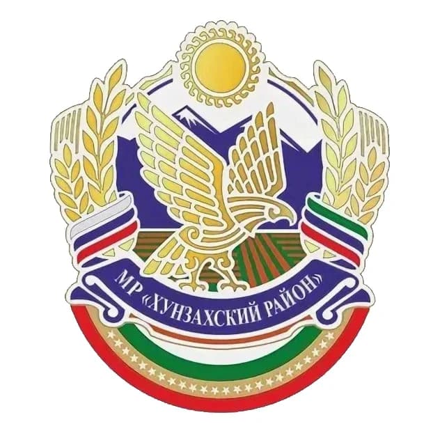 
Хунзахский район
