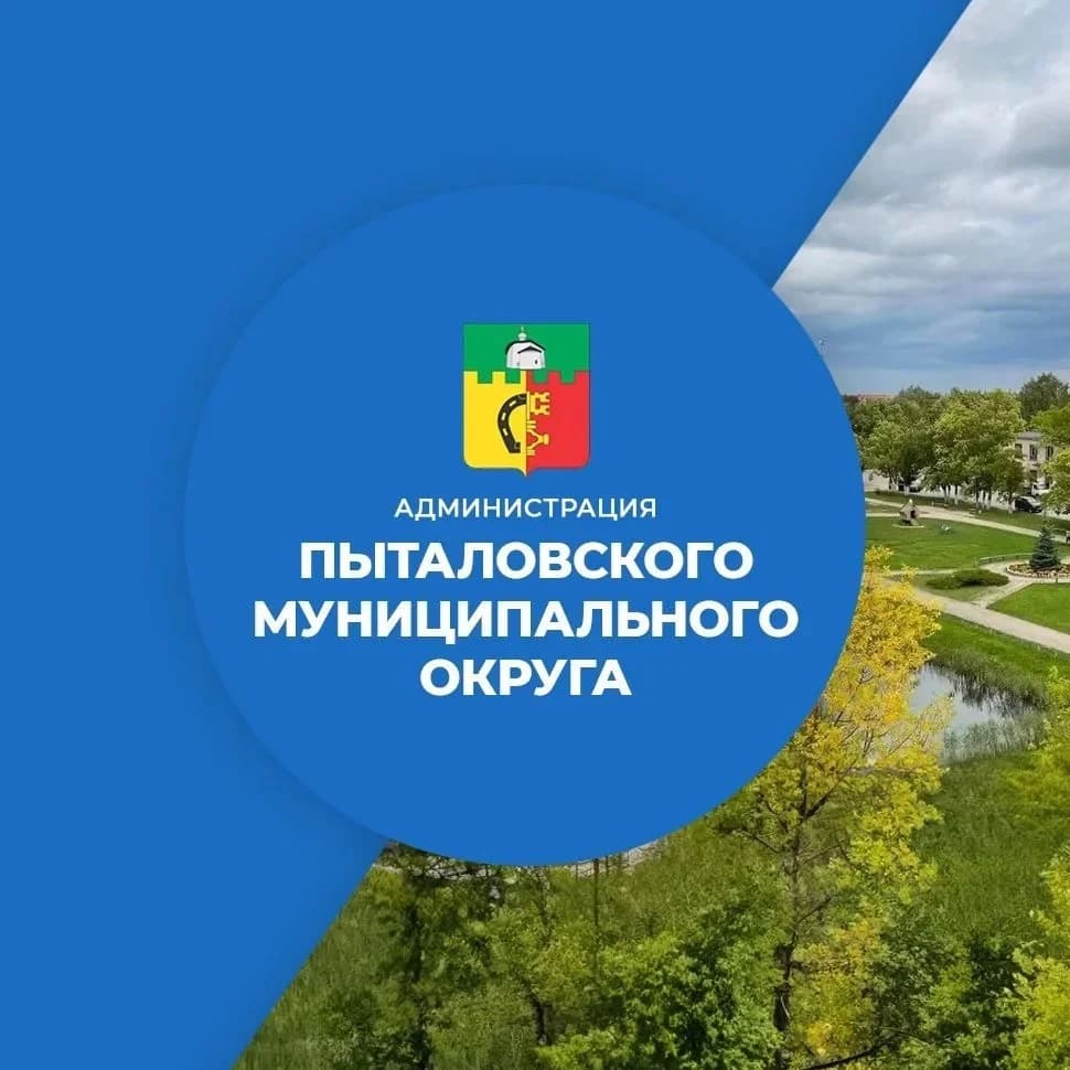 
Администрация Пыталовского муниципального округа
