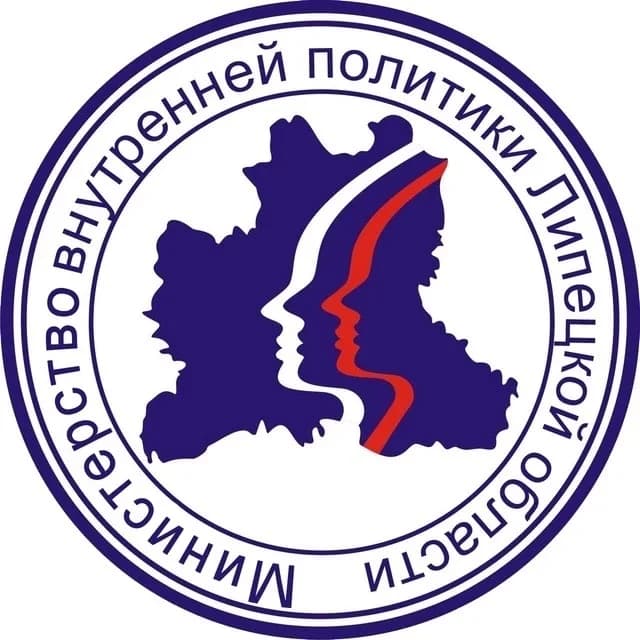 
Министерство внутренней политики Липецкой области
