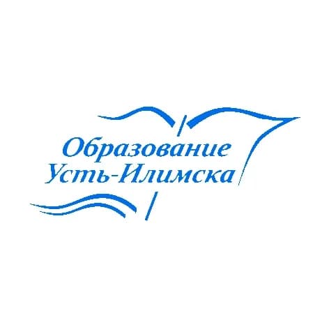 
Комитет образования Администрации города Усть-Илимска

