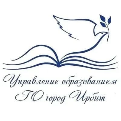 
Управление образованием ГО город Ирбит
