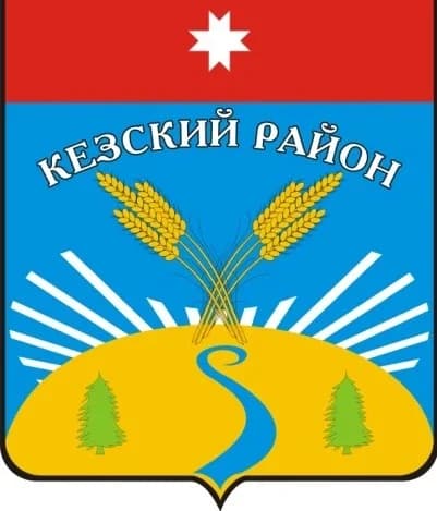 
Администрация Кезского района
