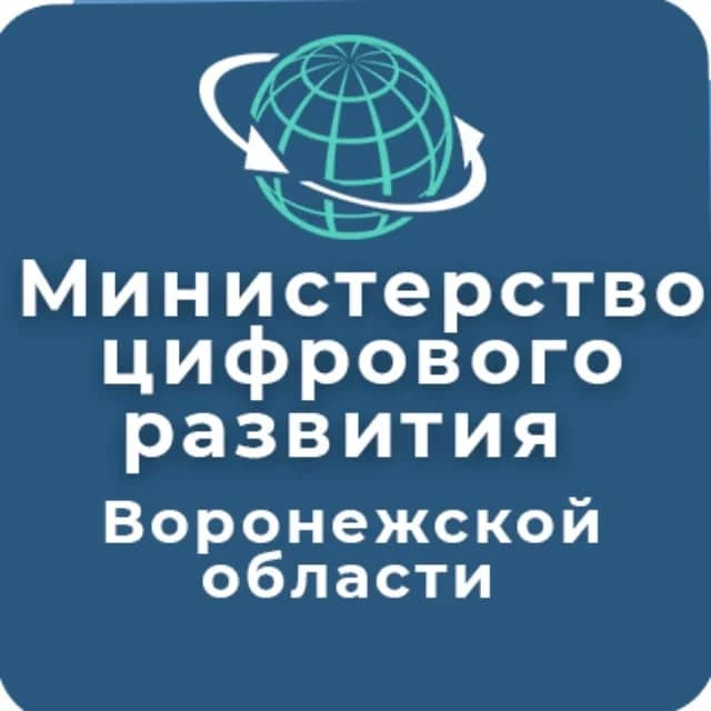 
Минцифры Воронежской области
