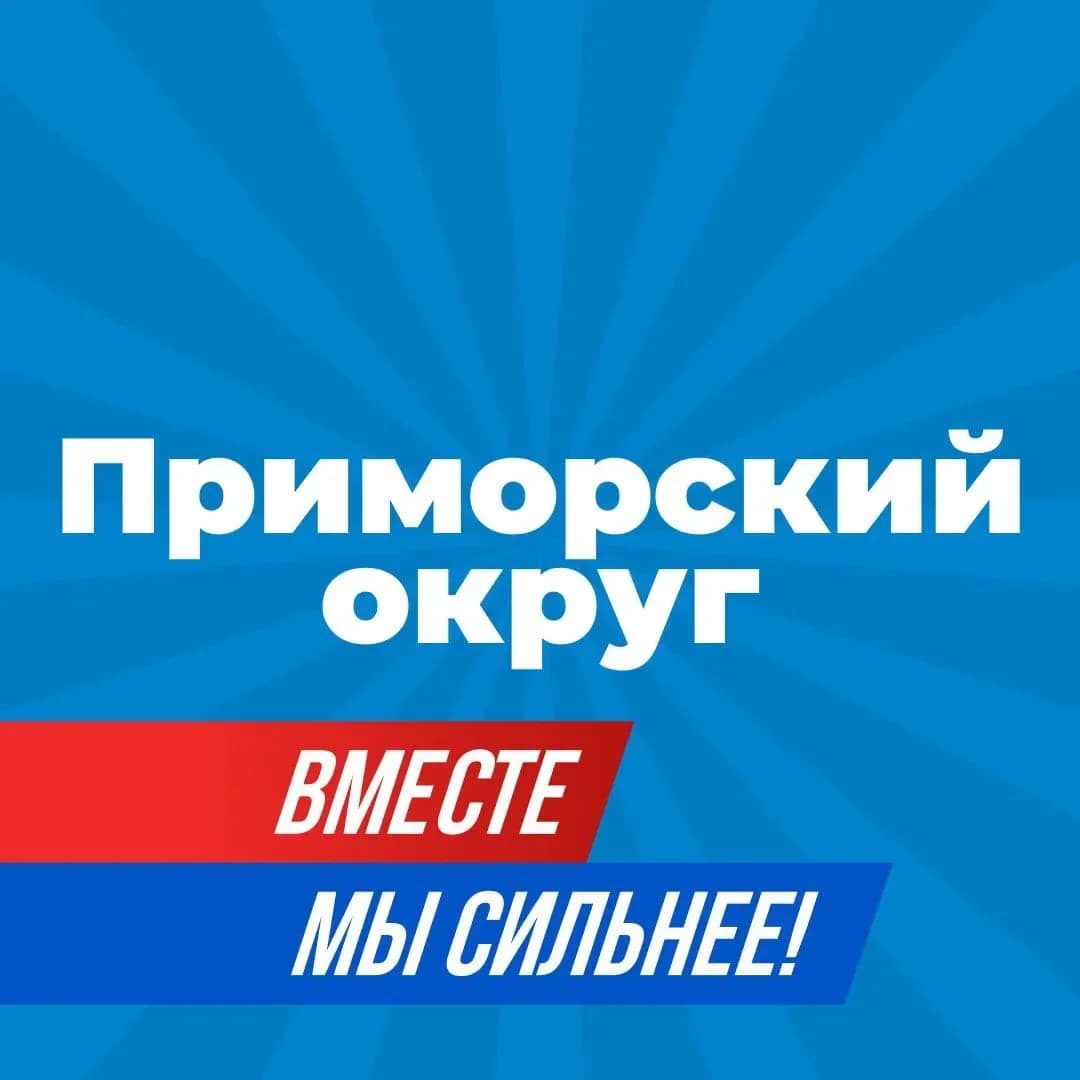 
Администрация Приморского муниципального округа Архангельской области
