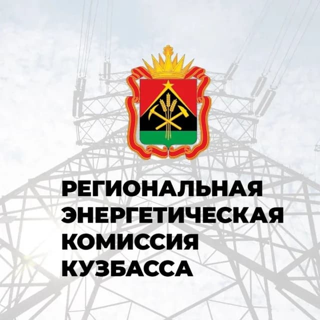 
РЭК Кузбасса
