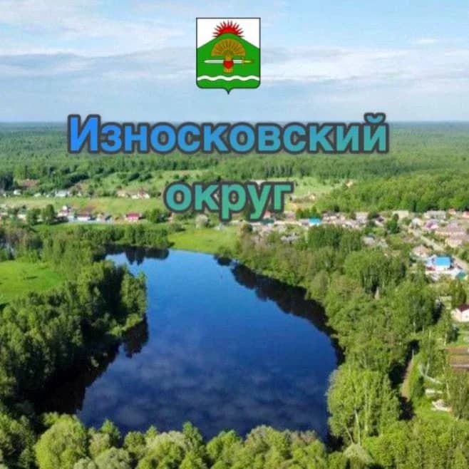 
Администрация Износковский муниципальный округ
