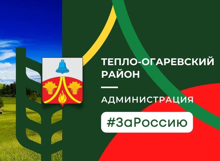
Тепло-Огаревский район
