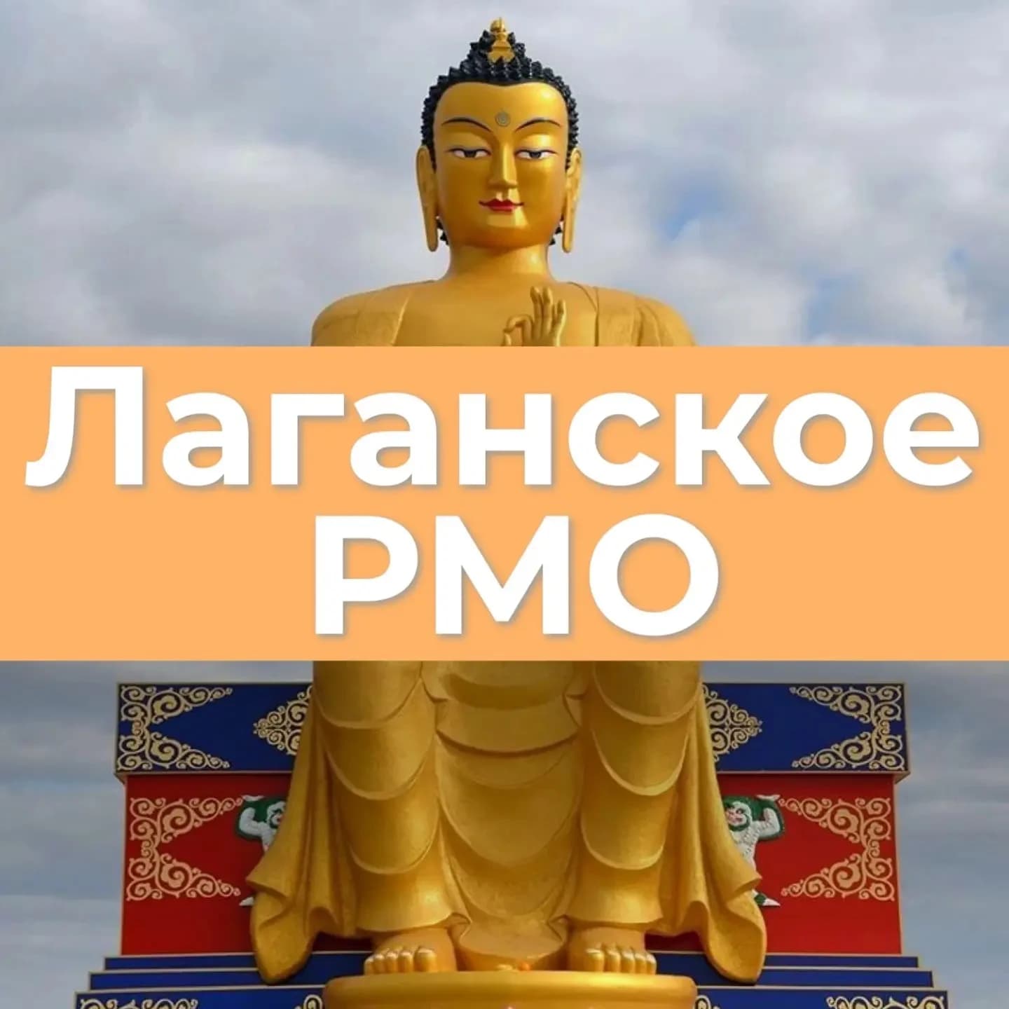 
Лаганский район
