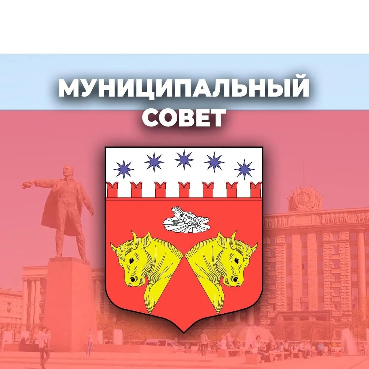 
Муниципальный Совет МО Звездное
