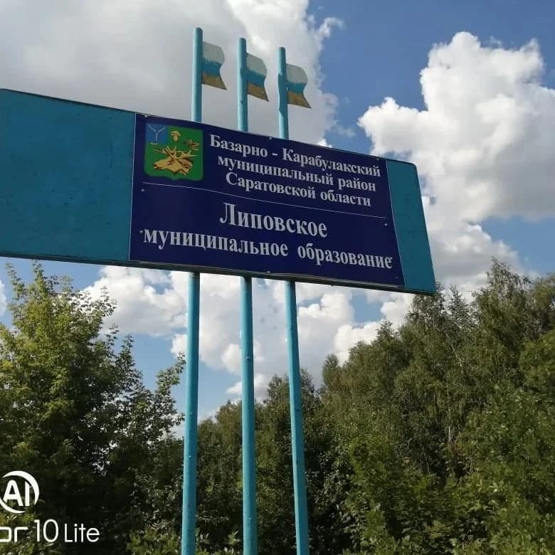 
Совет Депутатов Липовского муниципального образования
