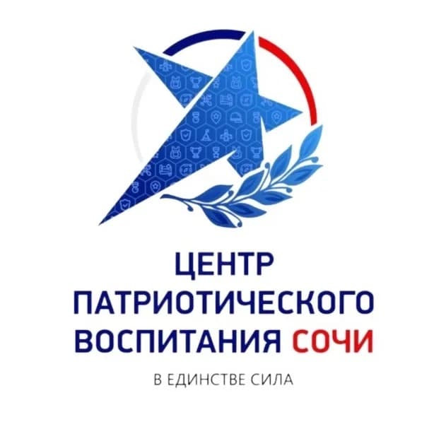 
Центр военно-патриотической и допризывной подготовки молодежи Сочи
