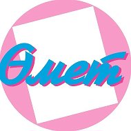 «Өмет» | «Омет» @ometufa