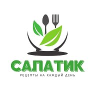 😋 ШЕФ - салатики | Рецепты @roditelskiy_blog