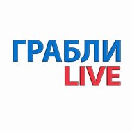 Грабли LIVE @grabli_video