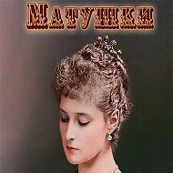 МАТУШКИ ПРАВОСЛАВИЕ @matushki