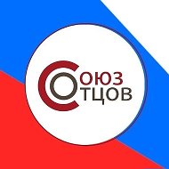СОЮЗ ОТЦОВ РОССИИ @soyzotcov