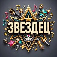 ЗВЕЗДЕЦ - новости ШОУ-БИЗНЕСА @overheard_at_married
