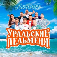 Уральские пельмени | Однажды в России | Сваты | КВН @youtv16