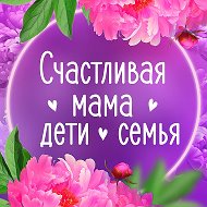 Счастливая мама|Дети|Семья @happy_mom_kids