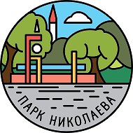 Парк Николаева @parknikolaeva