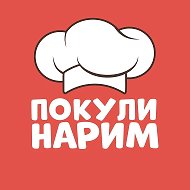 Покулинарим @pokulinarim