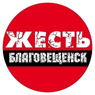 Жесть Благовещенск @rough28