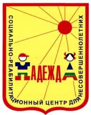 
Центр "Надежда"
