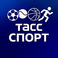 ТАСС / Спорт @tass_sport