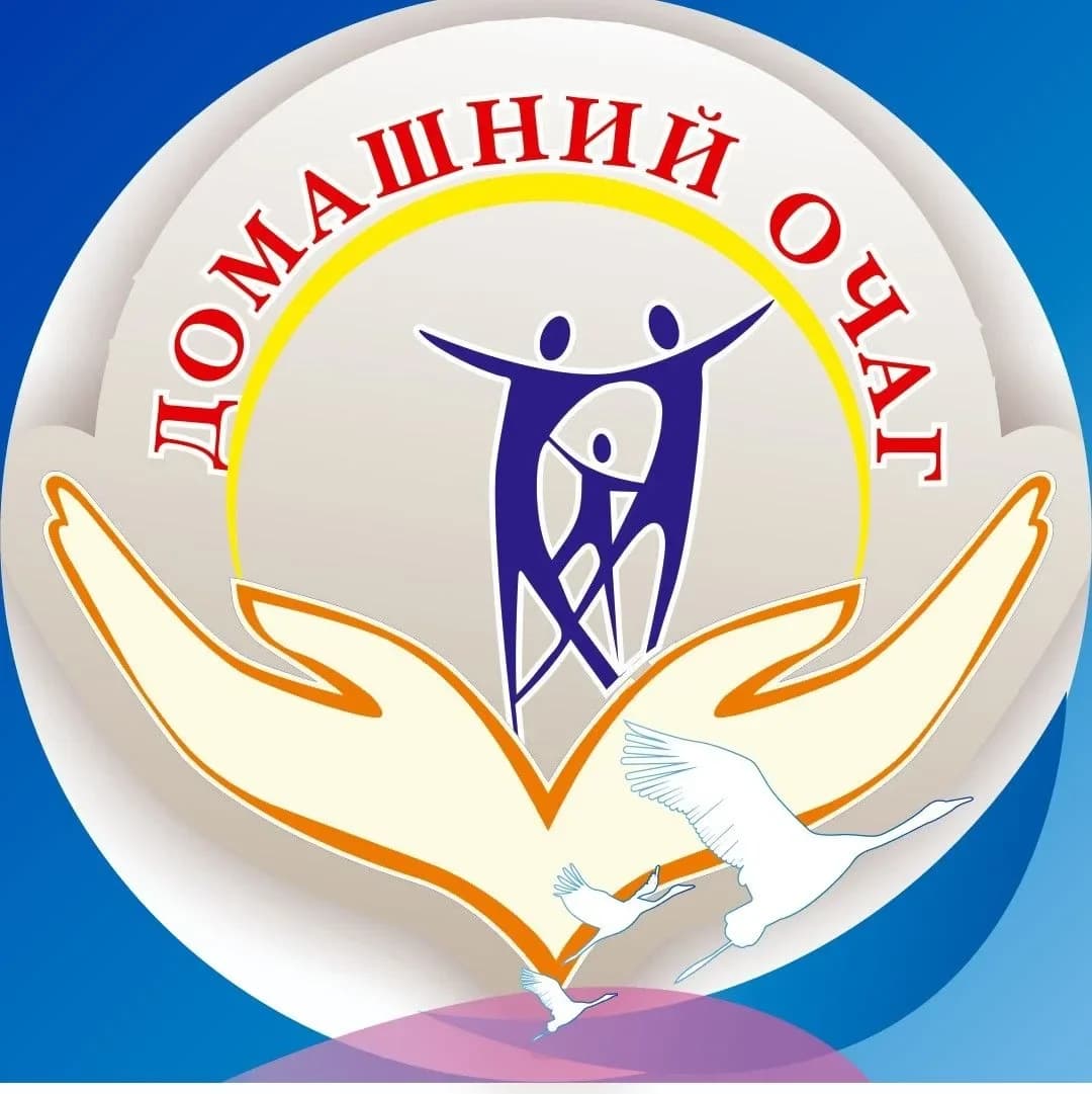 
ГБУ ЯНАО «Домашний очаг» в МО Надымский р-н
