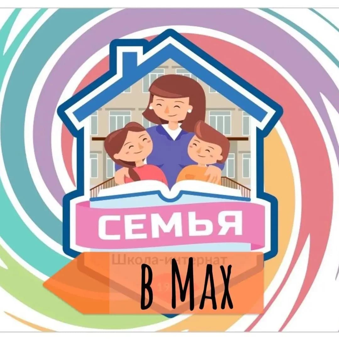 
Школа-интернат «Семья» города Магнитогорска
