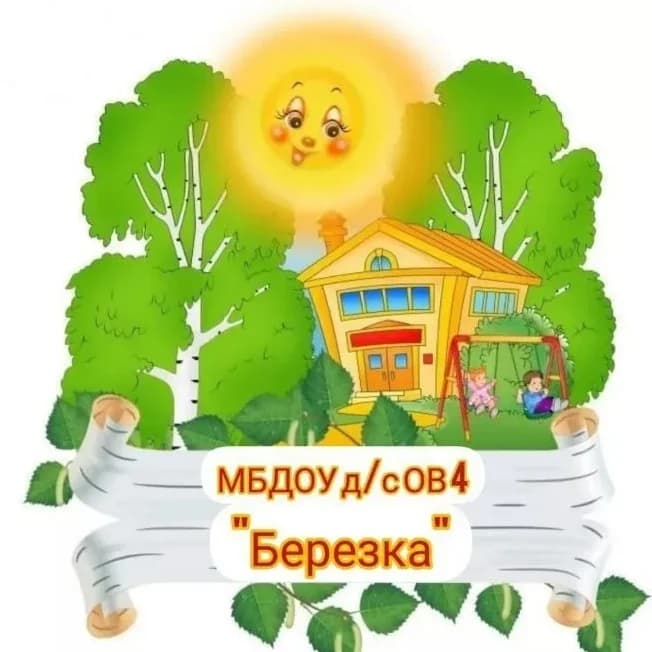 
МБДОУ д/с ОВ № 4 Кущевский район
