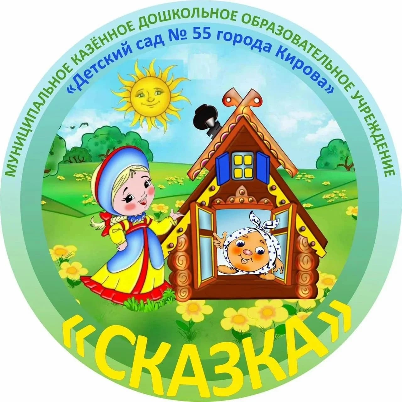 
МКДОУ № 55 г. Кирова
