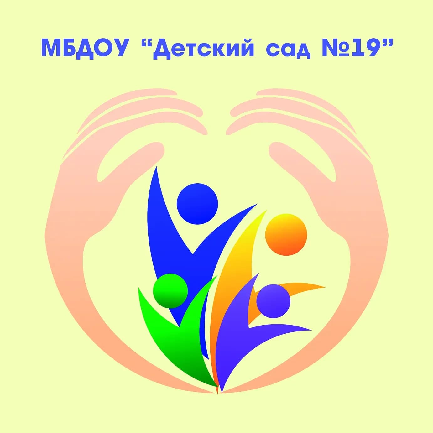 
Сообщество МБДОУ "Детский сад №19"
