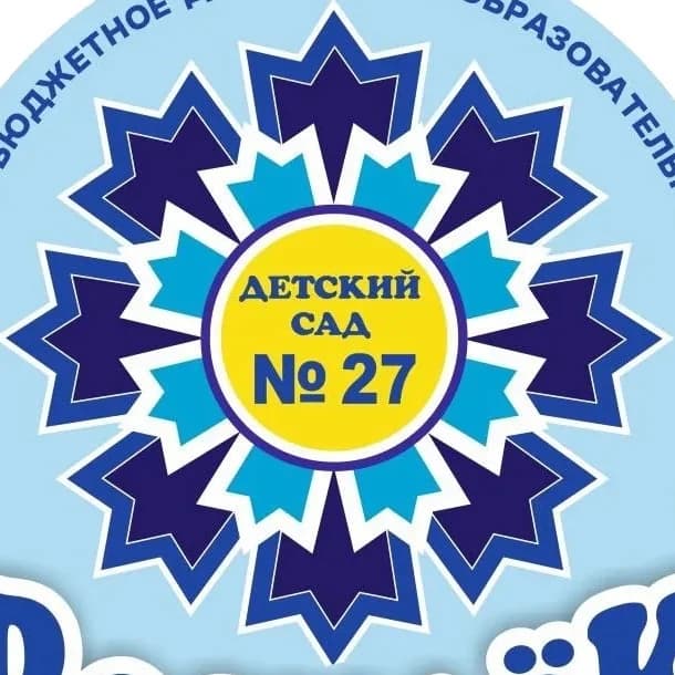 
МБДОУ ДС № 27 "Василёк" г. Туапсе
