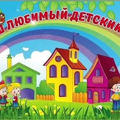 
МБДОУ детский сад 4 г. Хилок
