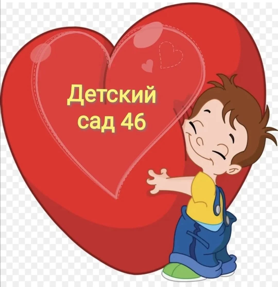 
МБДОУ № 46 г. Невинномысска
