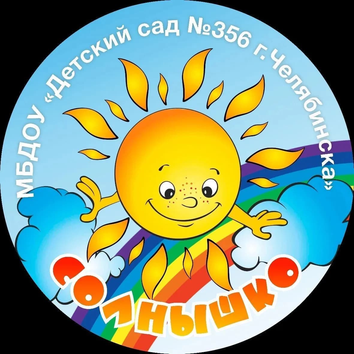 
МБДОУ "ДС N356 г. Челябинска"
