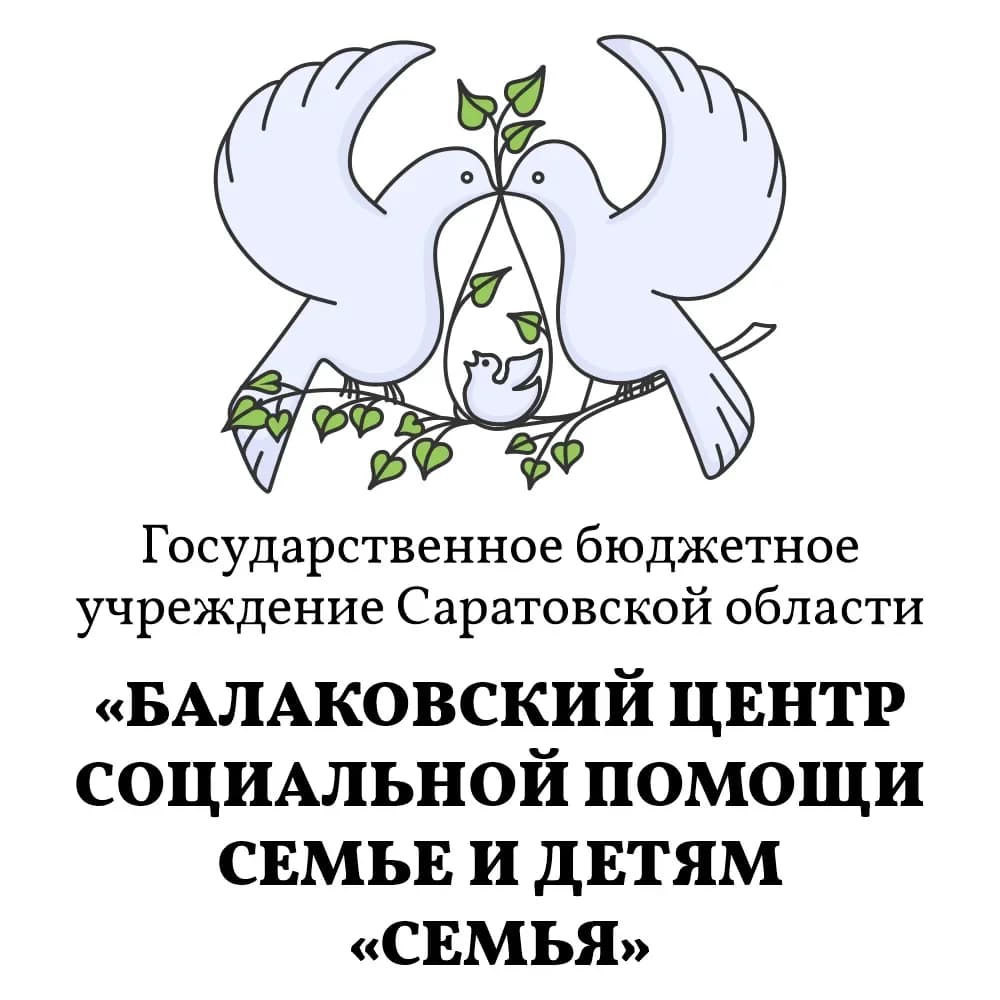 
"Балаковский центр "Семья"
