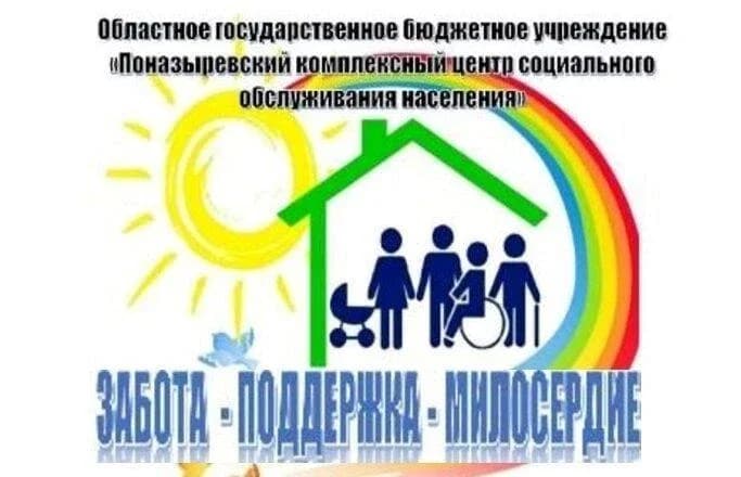 
"Поназыревский КЦСОН"
