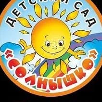 
МБДОУ "Детский сад N1" Солнышко " г. Макарова"
